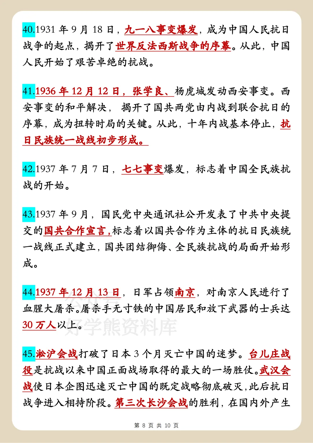 【寒假预习】2026中考历史56个常考易错知识点总结 第8张