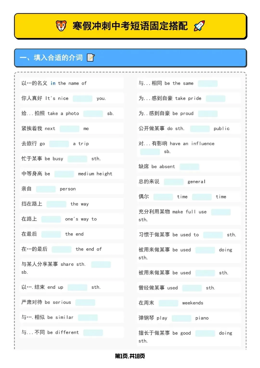 中考英语提分必背!短语固定搭配综合练习 第1张