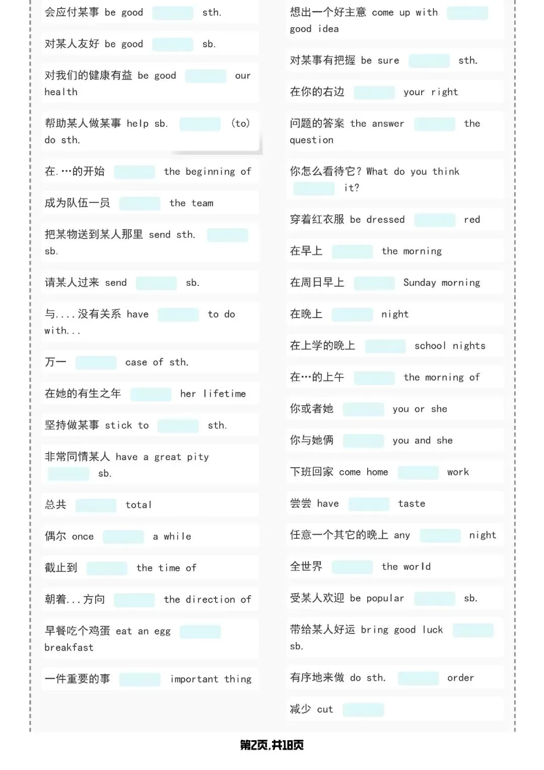 中考英语提分必背!短语固定搭配综合练习 第2张