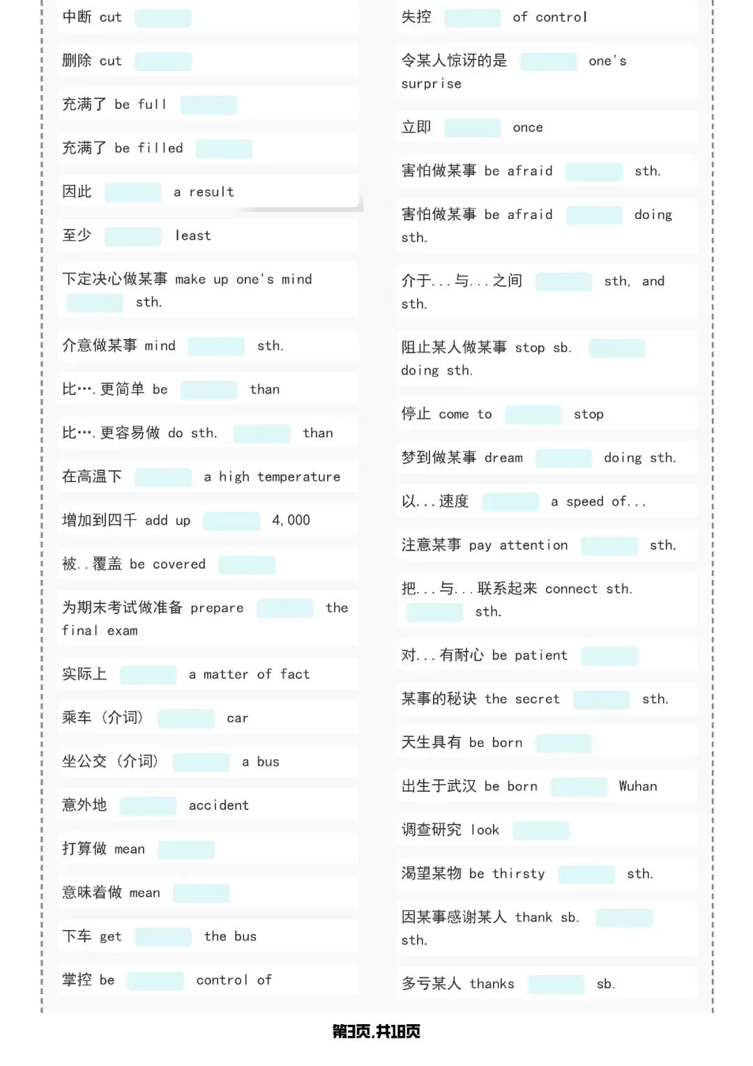中考英语提分必背!短语固定搭配综合练习 第3张