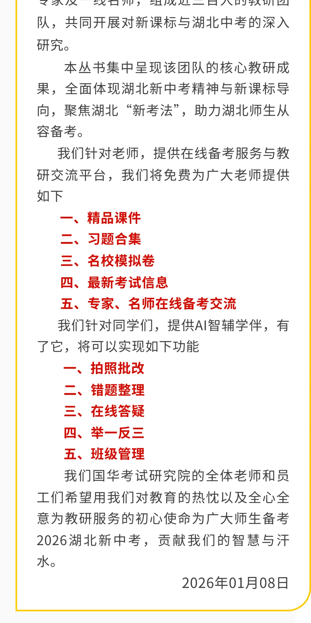 2026版《解密中考》生物学(目录) 第5张