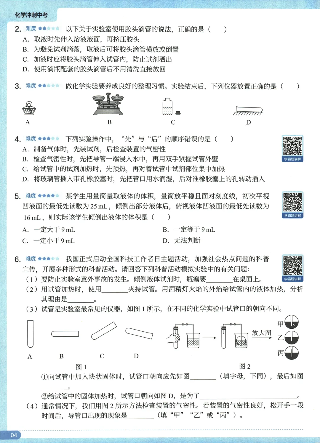 【寒假加油站】21天寒假冲刺之中考化学实验闯关打卡 第4张