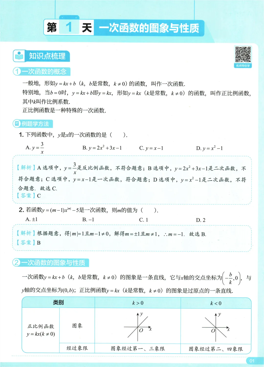 【寒假加油站】21天寒假逆袭之中考函数题 第2张