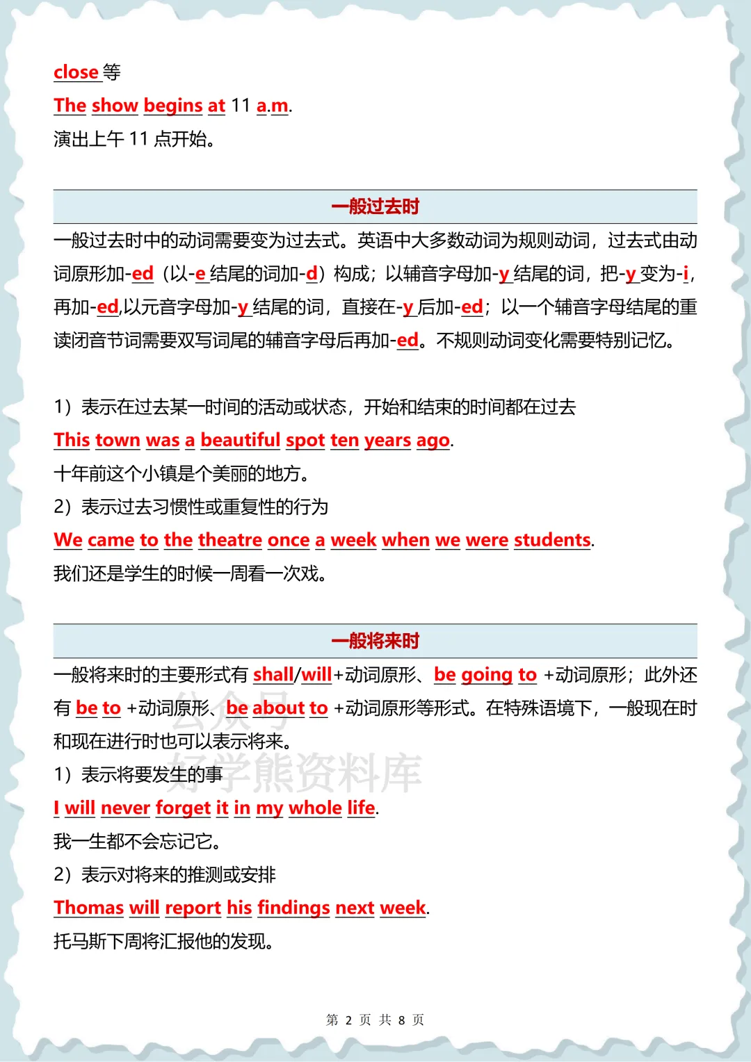 【寒假预习】2026中考英语六大必考基本时态汇总 第2张