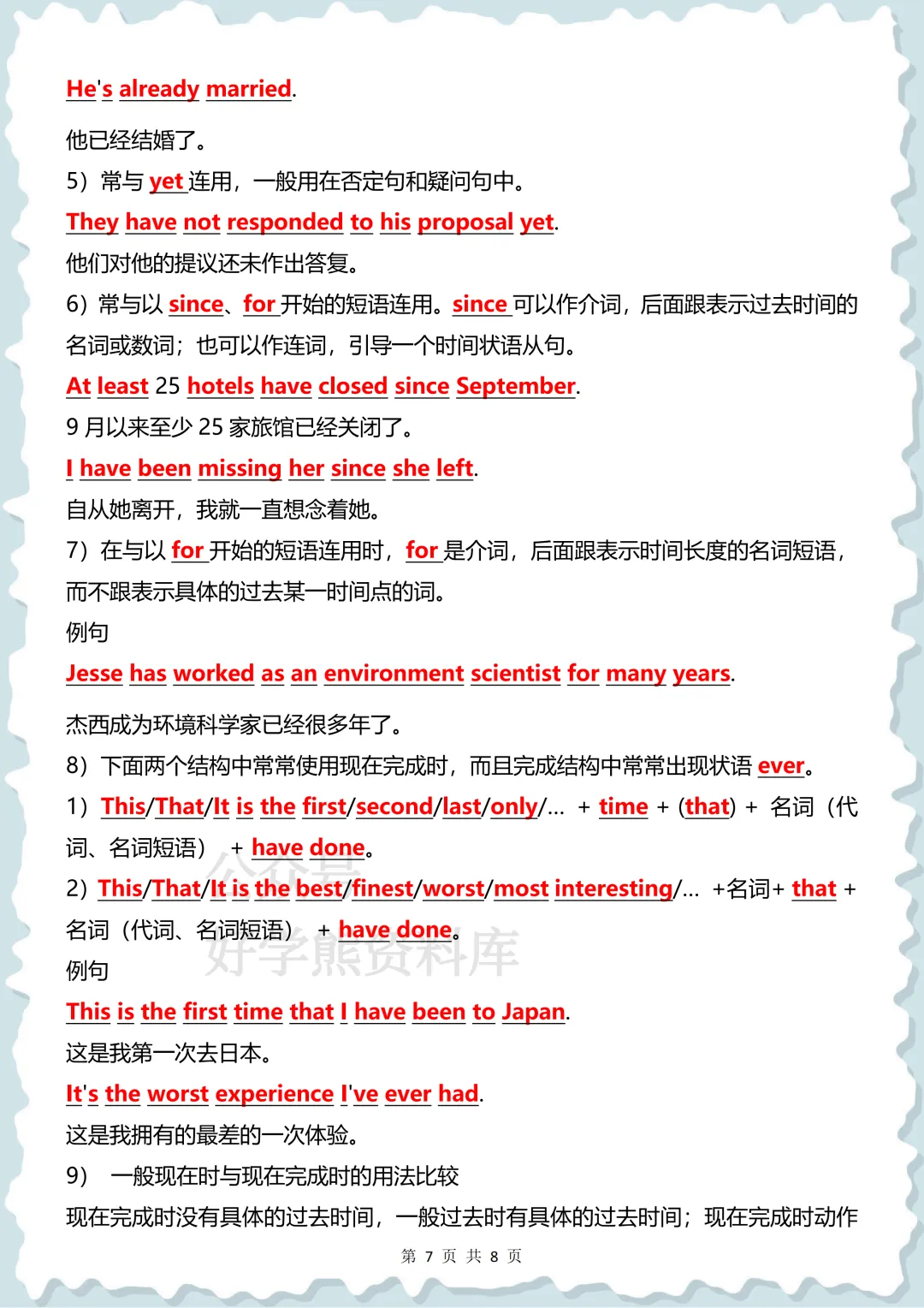 【寒假预习】2026中考英语六大必考基本时态汇总 第7张