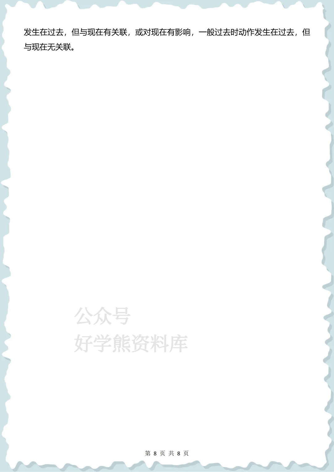 【寒假预习】2026中考英语六大必考基本时态汇总 第8张