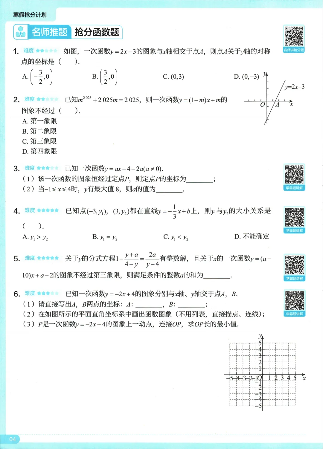 【寒假加油站】21天寒假逆袭之中考函数题 第4张