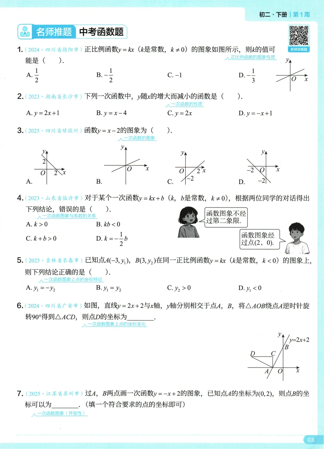 【寒假加油站】21天寒假逆袭之中考函数题 第5张