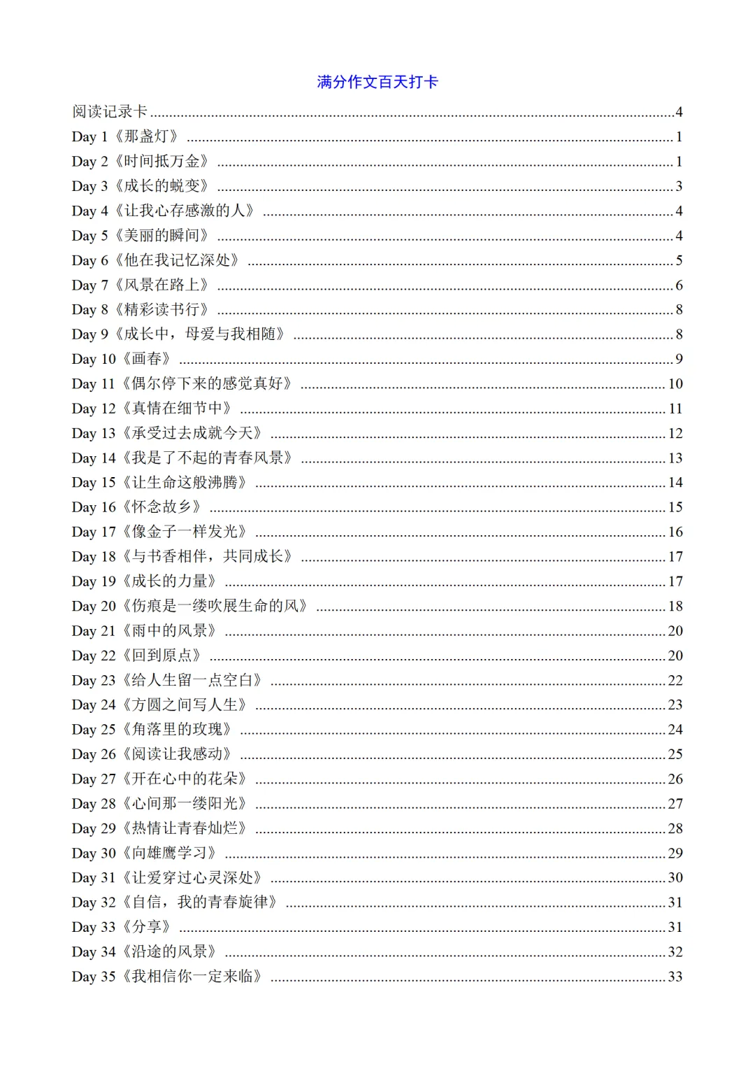 中考作文百天打卡素材:一天读一篇,篇篇有新意 第2张