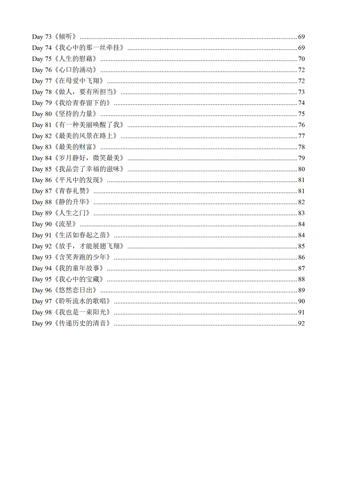 中考作文百天打卡素材:一天读一篇,篇篇有新意 第4张