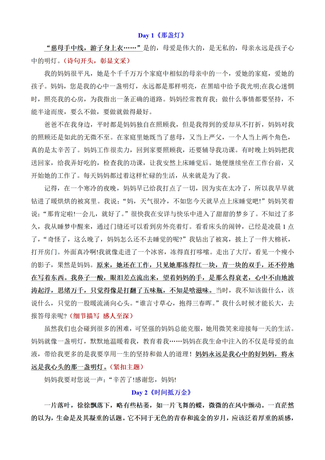 中考作文百天打卡素材:一天读一篇,篇篇有新意 第6张