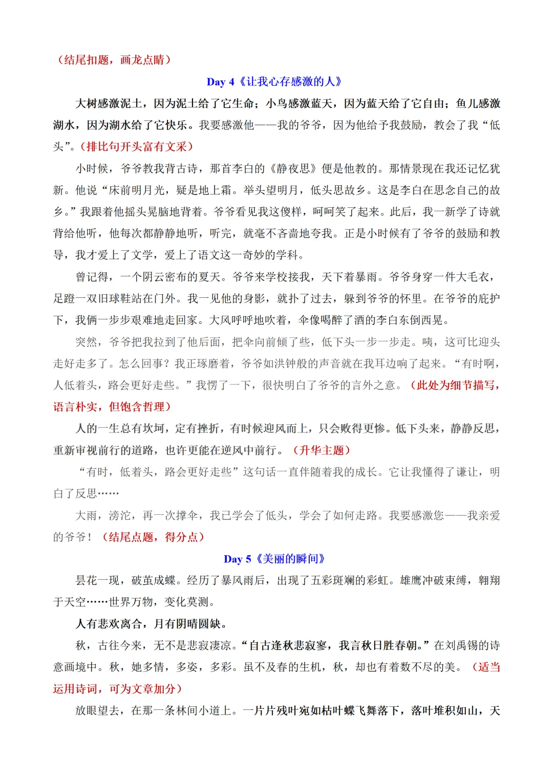 中考作文百天打卡素材:一天读一篇,篇篇有新意 第9张