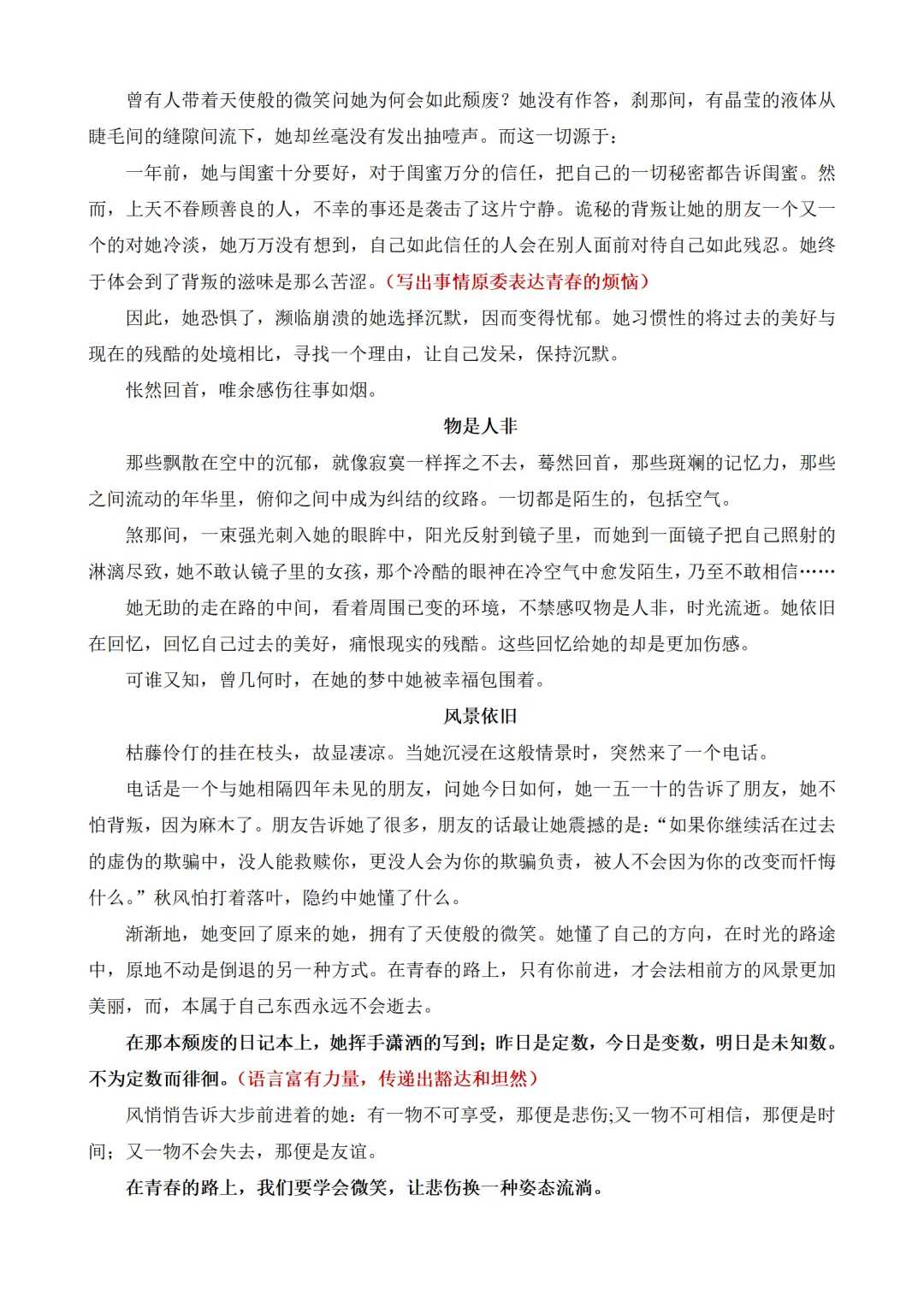 中考作文百天打卡素材:一天读一篇,篇篇有新意 第12张