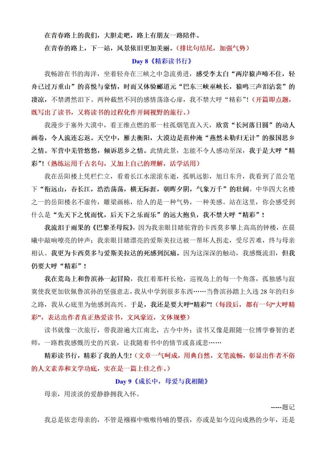 中考作文百天打卡素材:一天读一篇,篇篇有新意 第13张