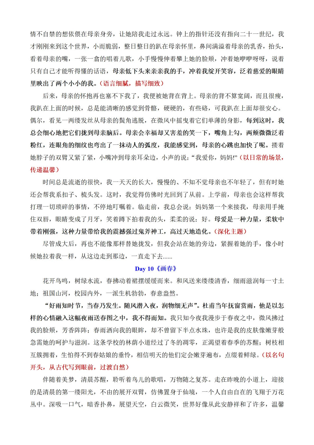 中考作文百天打卡素材:一天读一篇,篇篇有新意 第14张