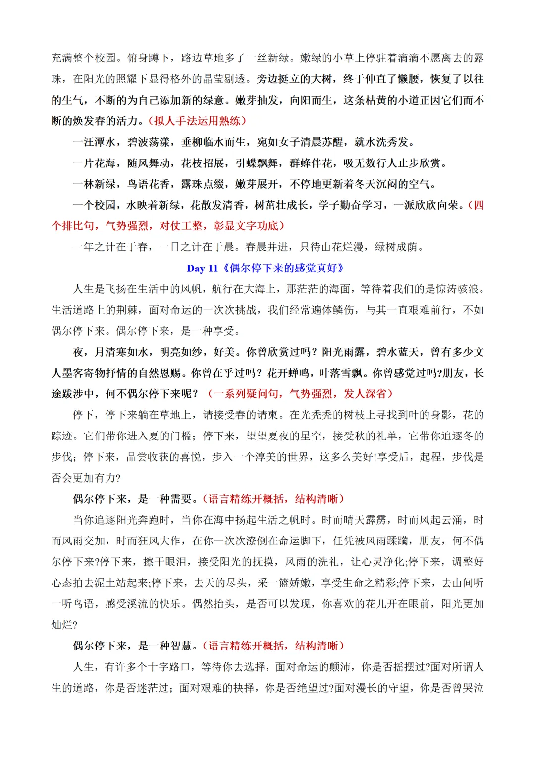 中考作文百天打卡素材:一天读一篇,篇篇有新意 第15张