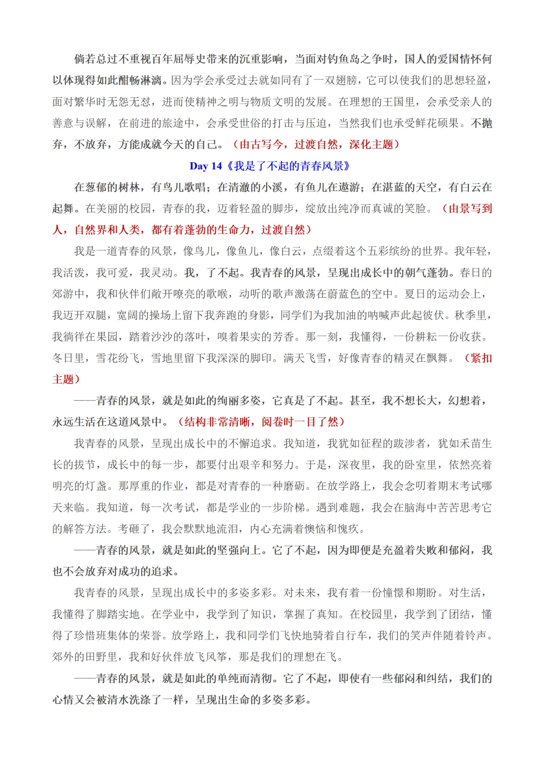 中考作文百天打卡素材:一天读一篇,篇篇有新意 第18张