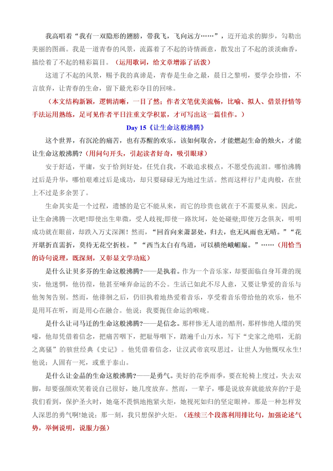 中考作文百天打卡素材:一天读一篇,篇篇有新意 第19张