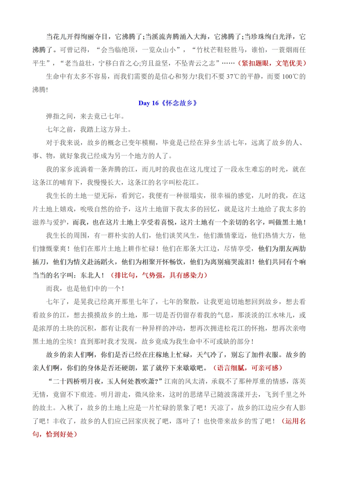 中考作文百天打卡素材:一天读一篇,篇篇有新意 第20张