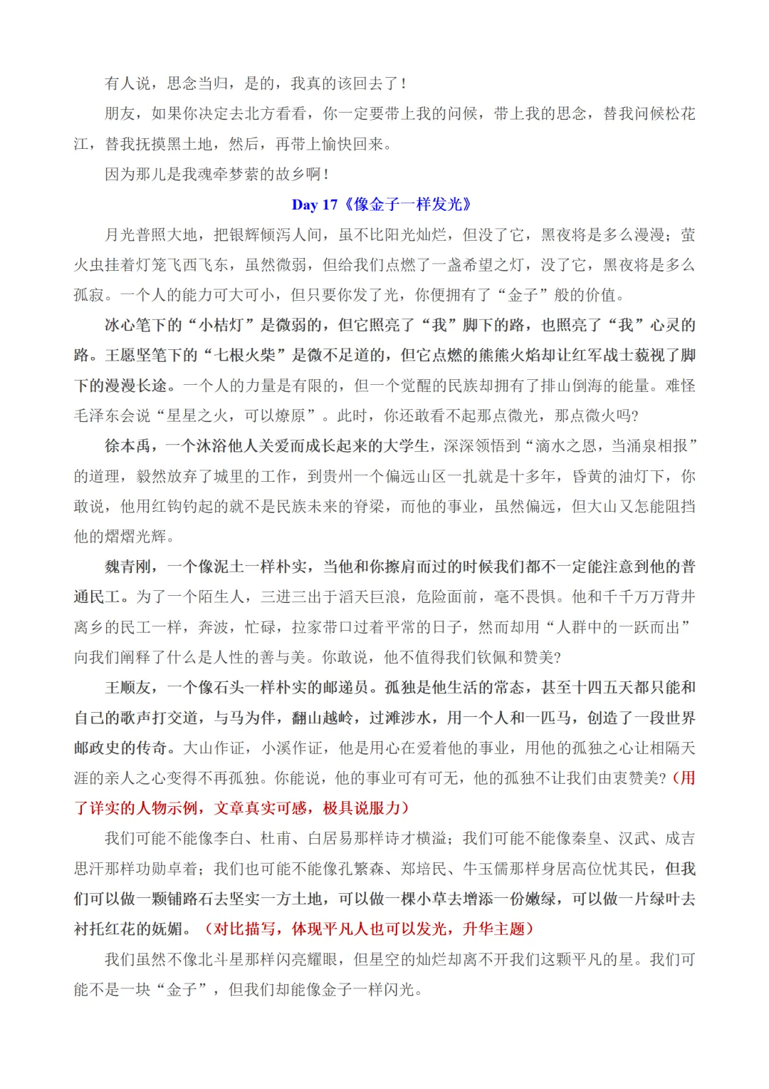 中考作文百天打卡素材:一天读一篇,篇篇有新意 第21张