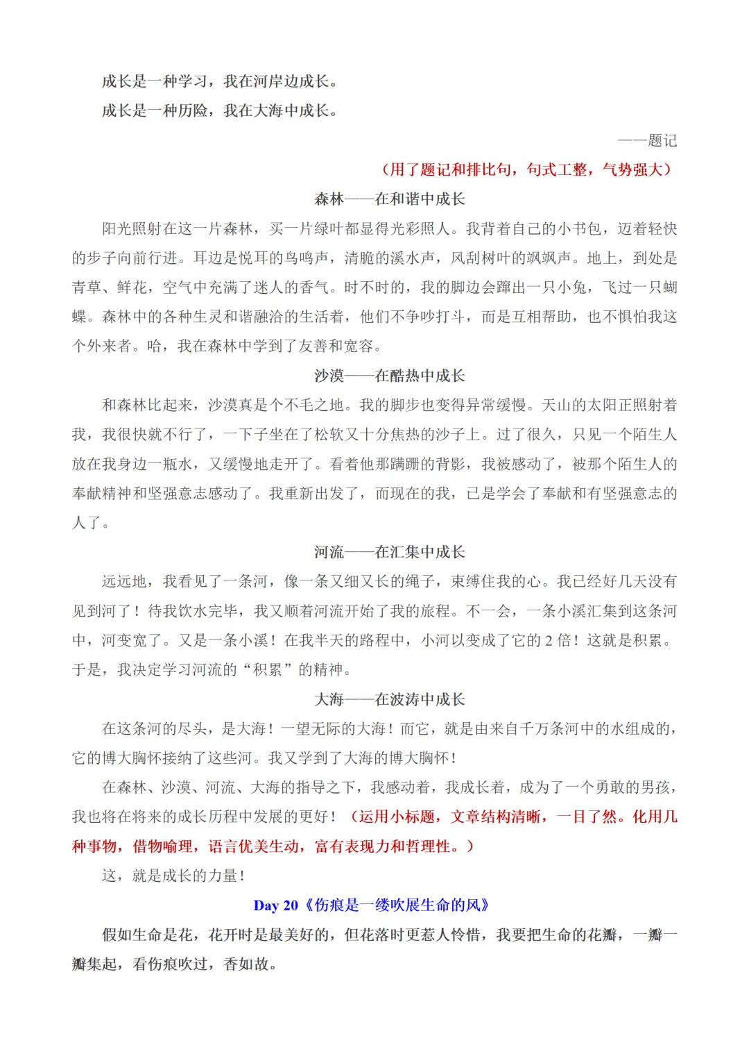 中考作文百天打卡素材:一天读一篇,篇篇有新意 第23张