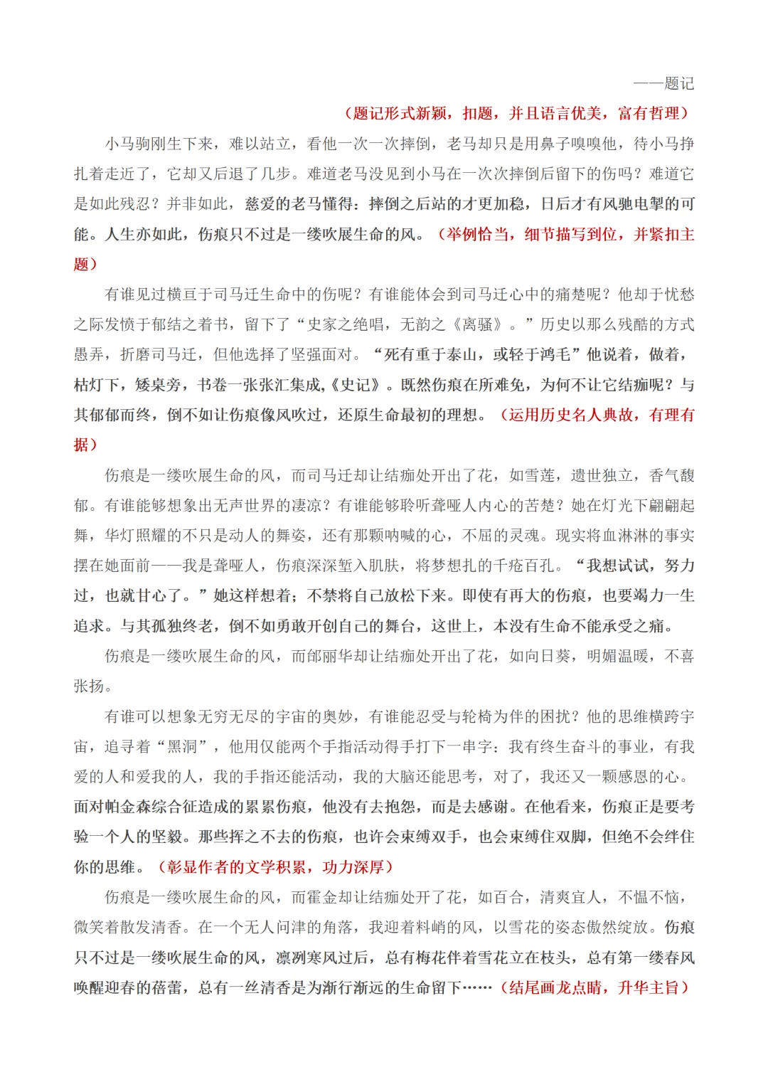 中考作文百天打卡素材:一天读一篇,篇篇有新意 第24张