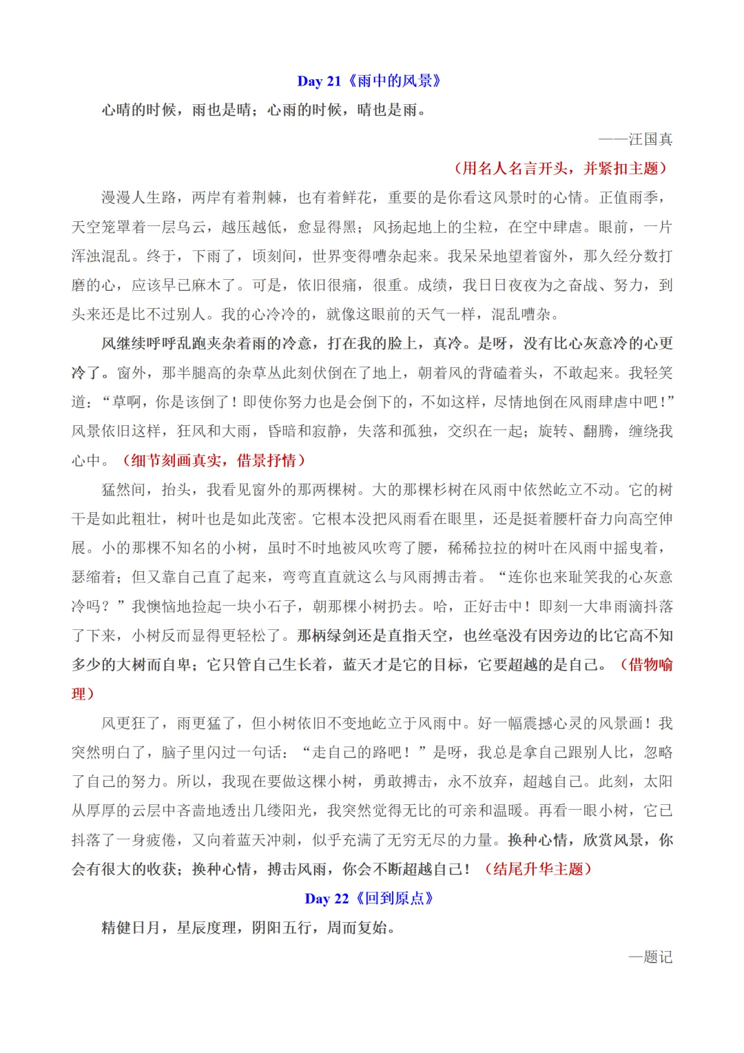 中考作文百天打卡素材:一天读一篇,篇篇有新意 第25张