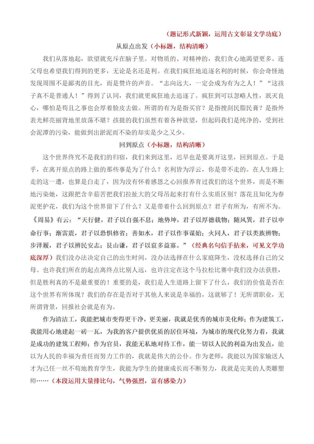 中考作文百天打卡素材:一天读一篇,篇篇有新意 第26张