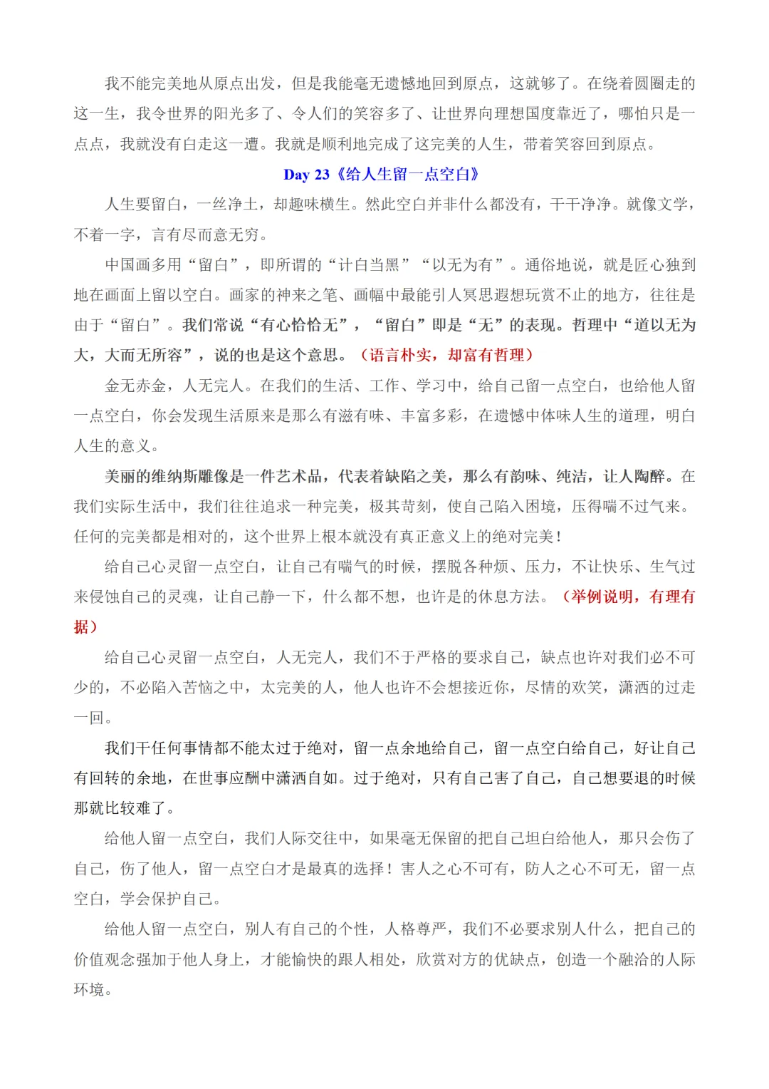 中考作文百天打卡素材:一天读一篇,篇篇有新意 第27张