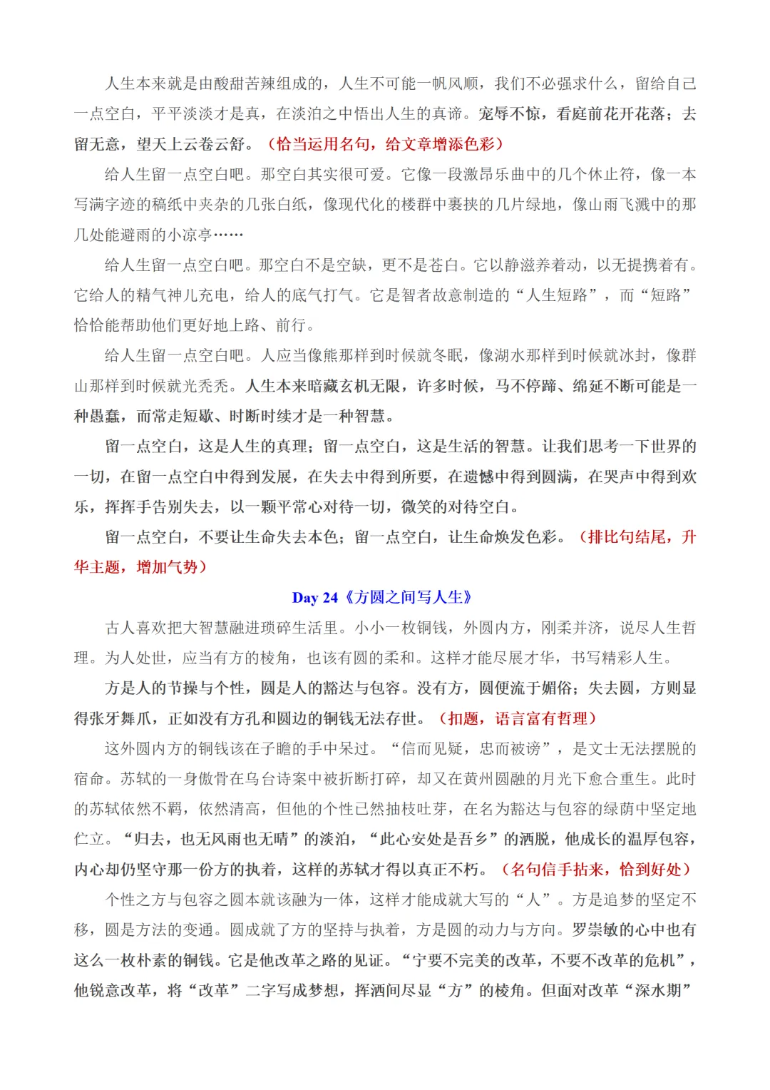 中考作文百天打卡素材:一天读一篇,篇篇有新意 第28张