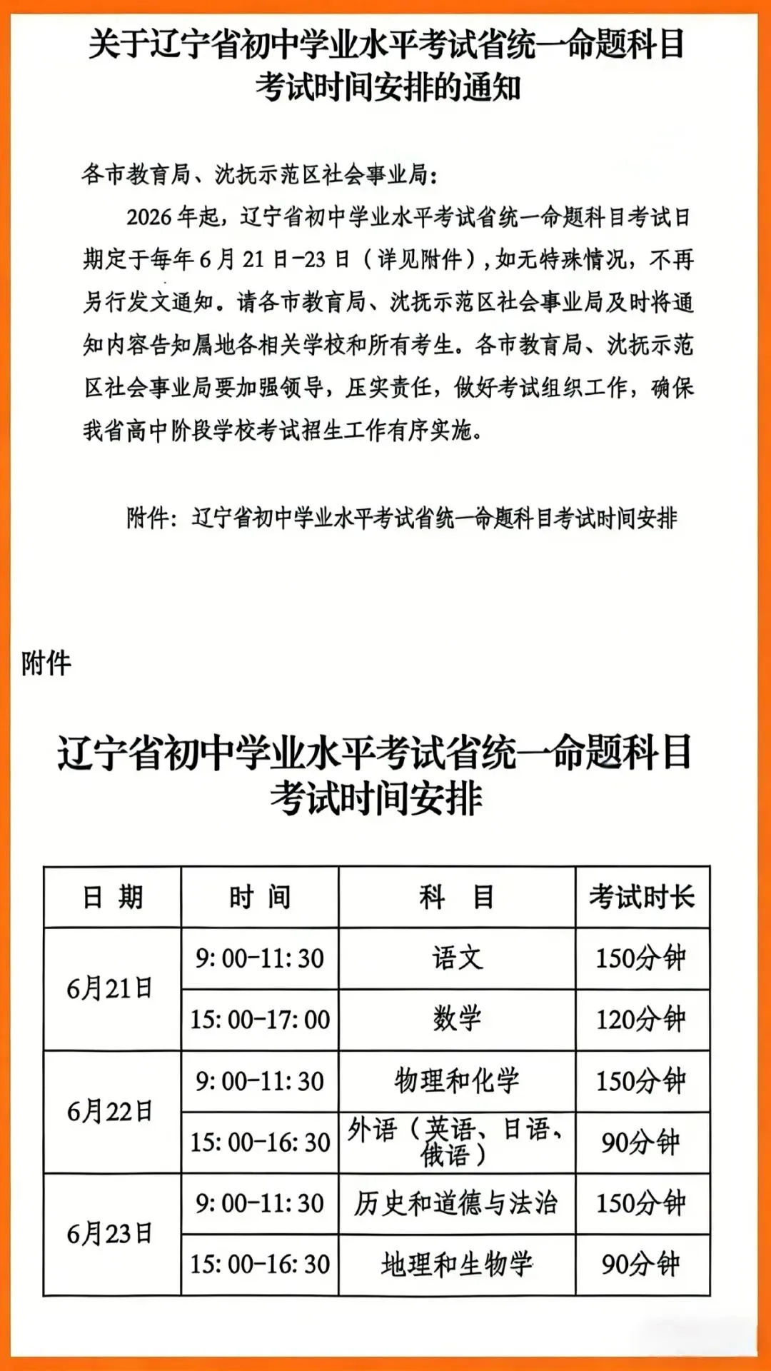 2026年沈阳中考时间以及初二地理、生物时间正式公布! 第1张