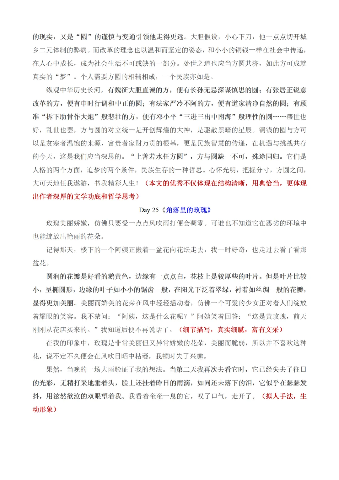 中考作文百天打卡素材:一天读一篇,篇篇有新意 第29张