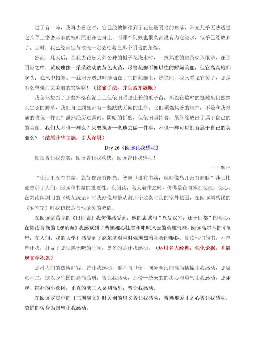 中考作文百天打卡素材:一天读一篇,篇篇有新意 第30张