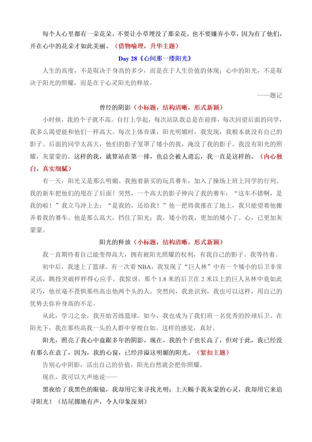 中考作文百天打卡素材:一天读一篇,篇篇有新意 第32张