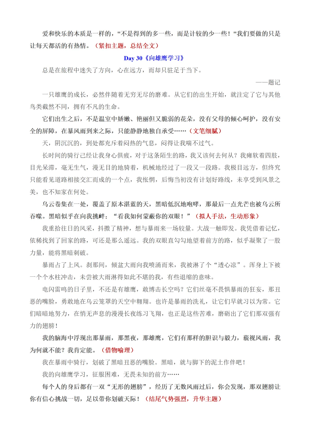 中考作文百天打卡素材:一天读一篇,篇篇有新意 第34张