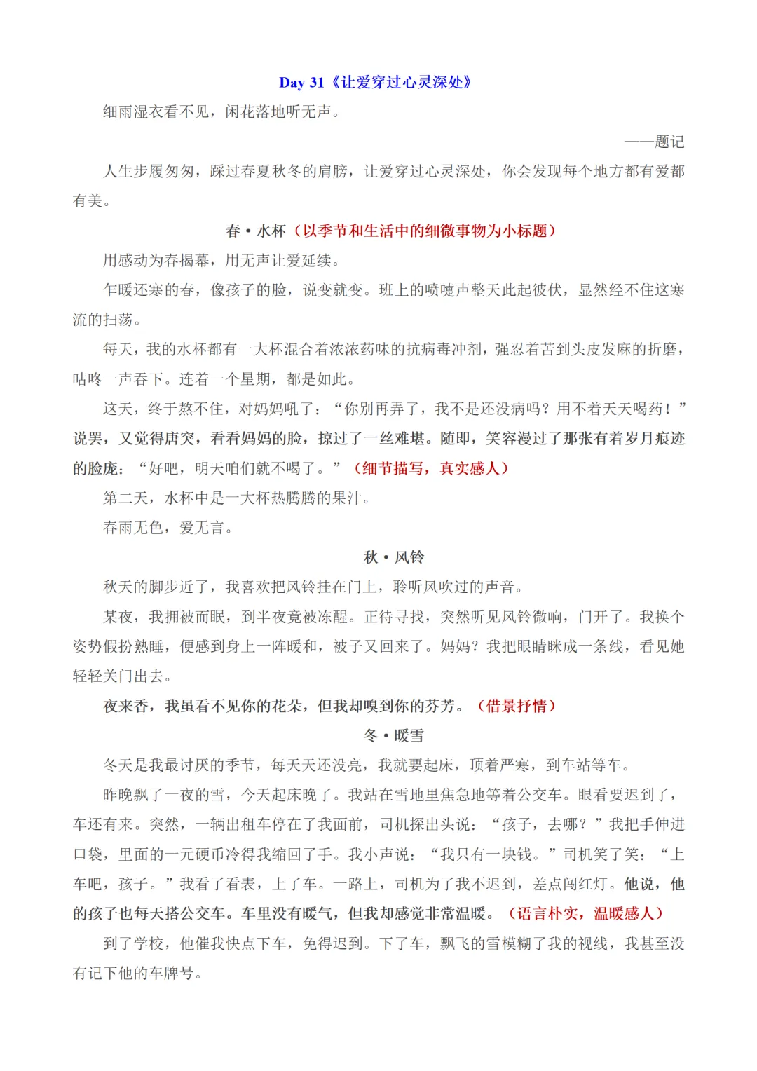 中考作文百天打卡素材:一天读一篇,篇篇有新意 第35张