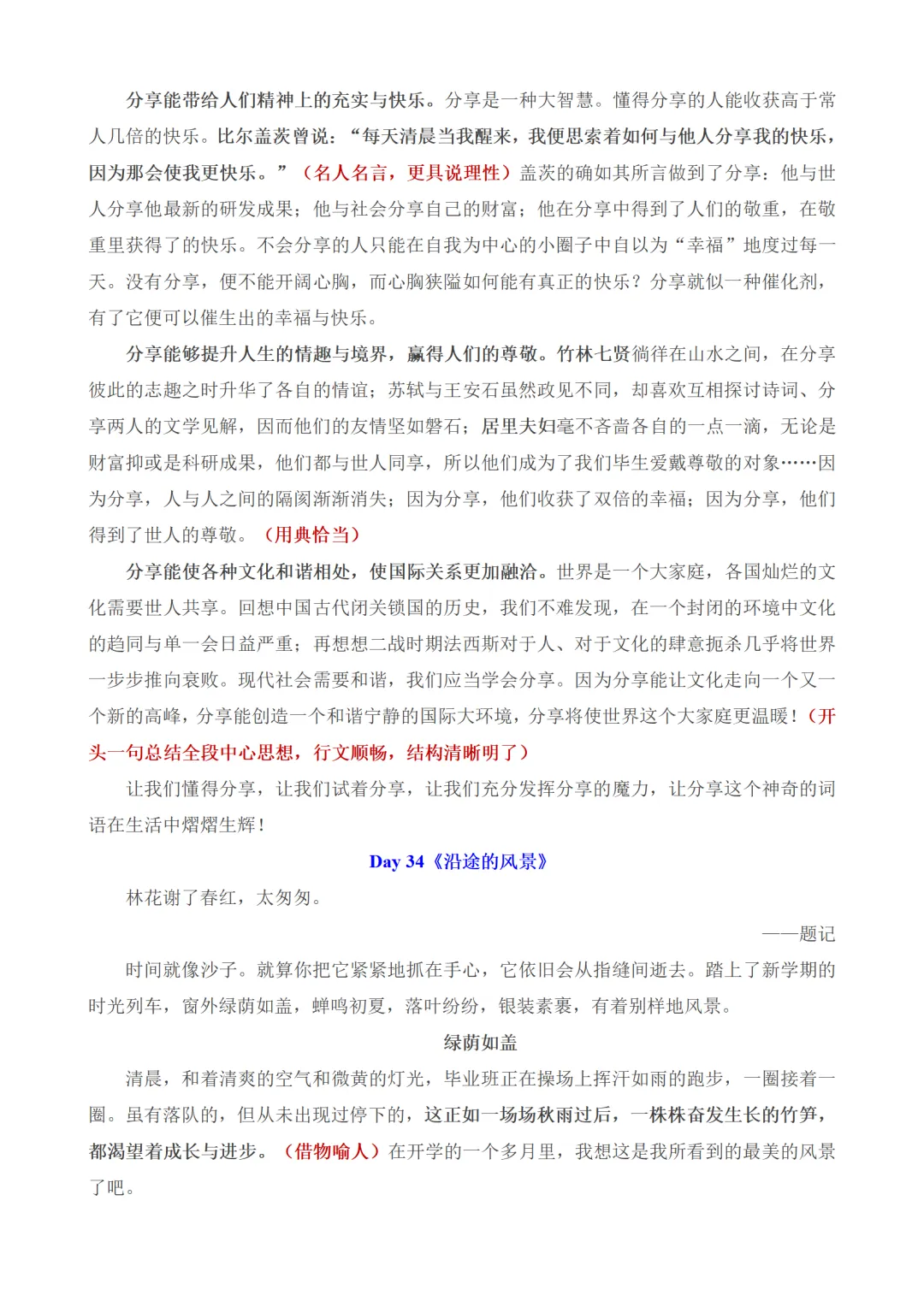 中考作文百天打卡素材:一天读一篇,篇篇有新意 第37张