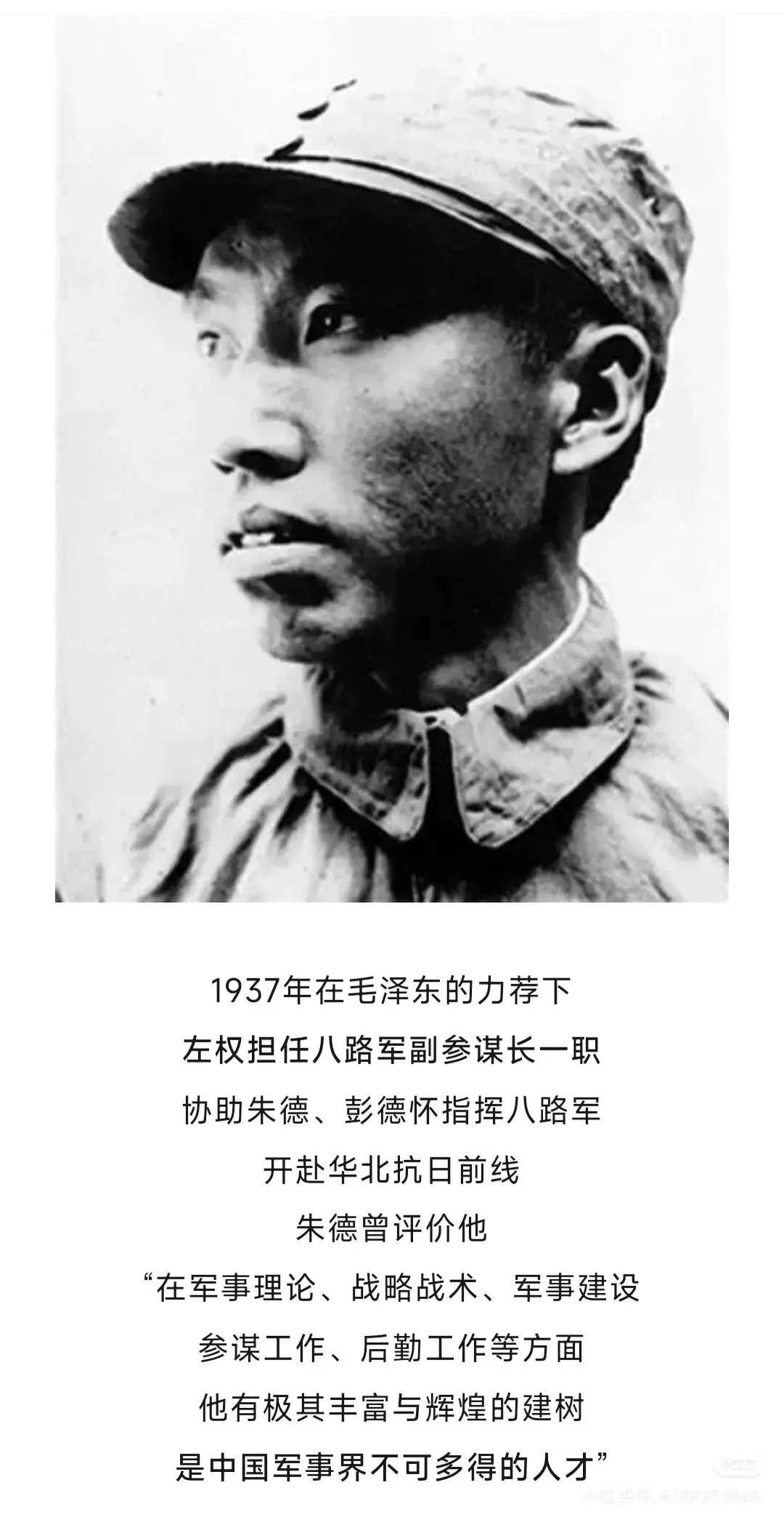 洛阳中考需熟知人物-左权 第1张