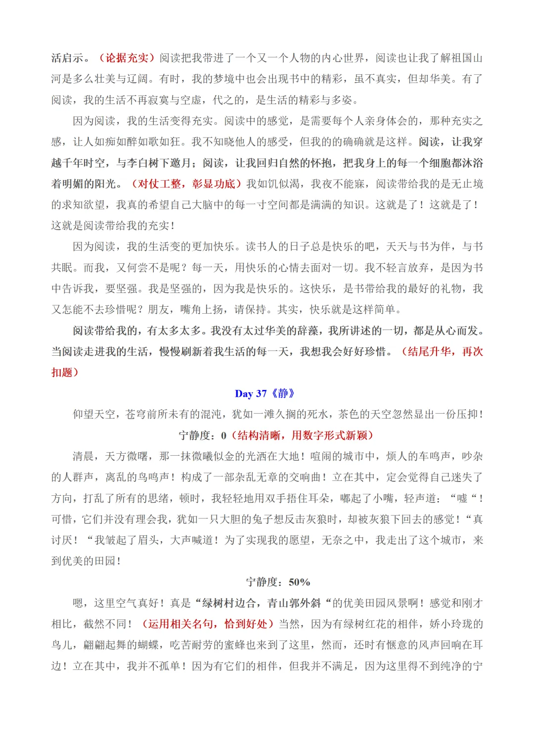 中考作文百天打卡素材:一天读一篇,篇篇有新意 第40张