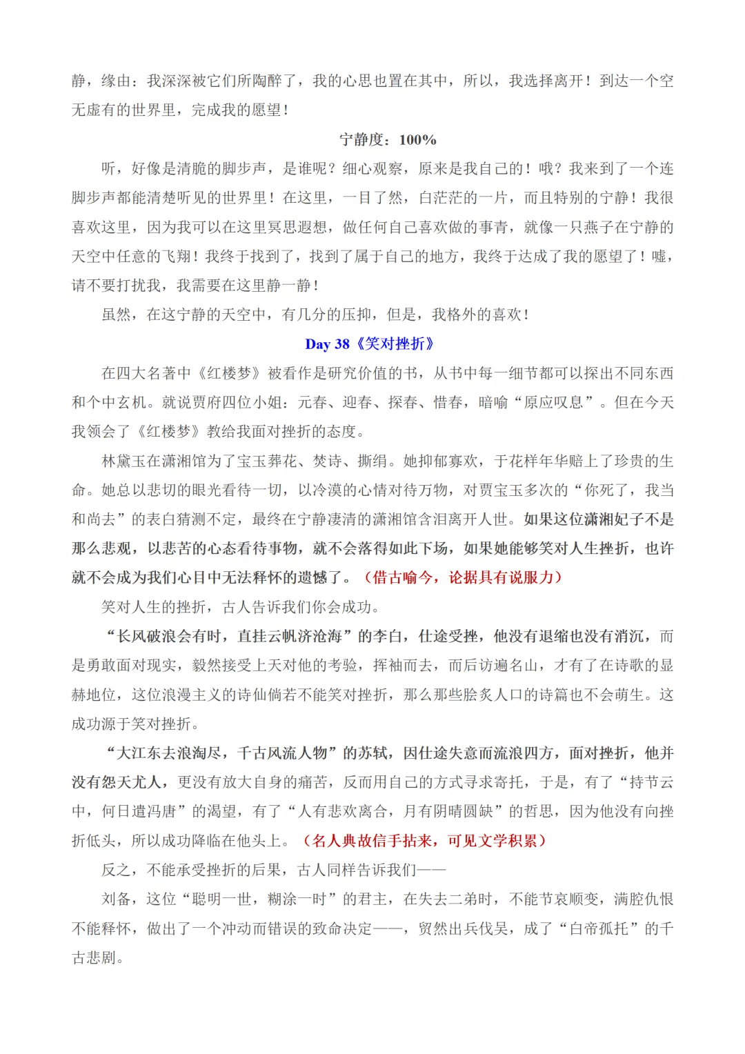 中考作文百天打卡素材:一天读一篇,篇篇有新意 第41张