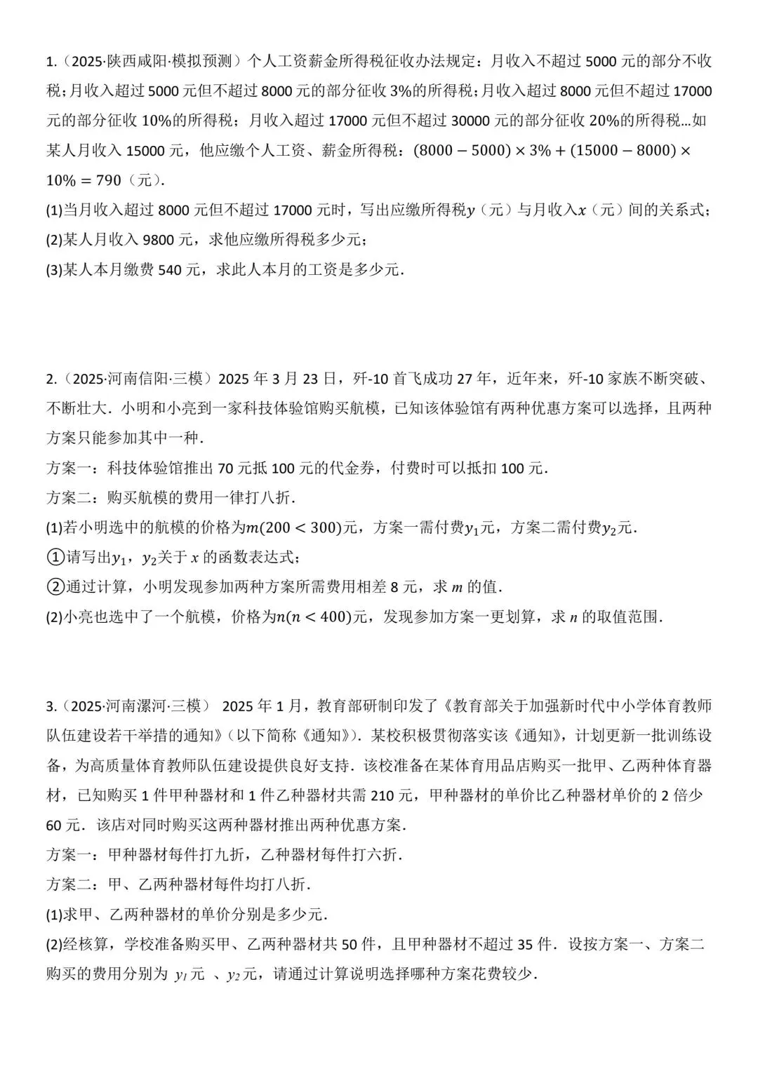 【冲刺中考~寒假专练】一次函数及其应用(文字型) 第1张