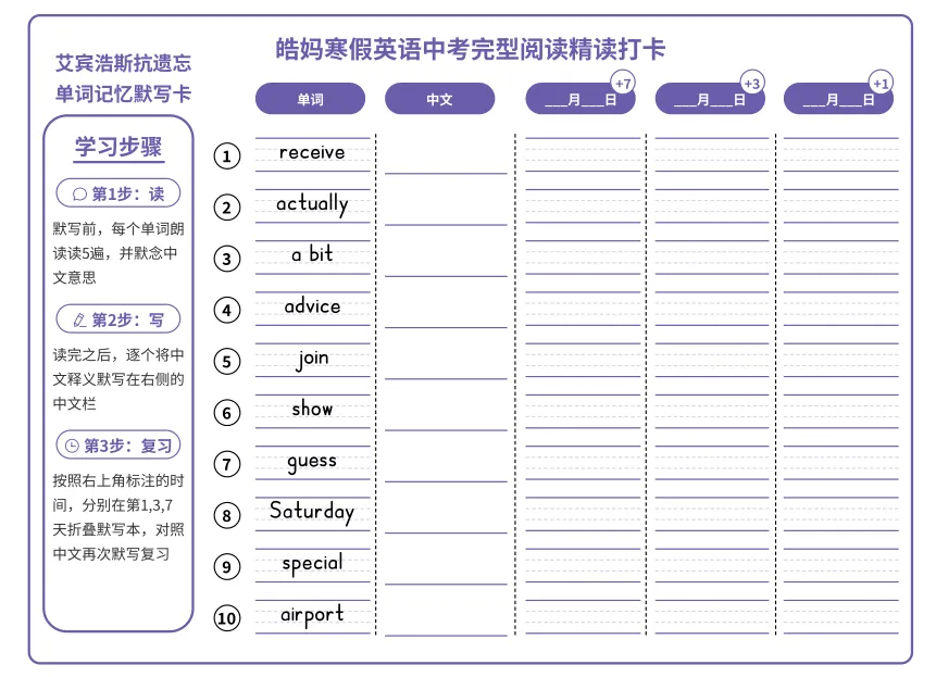 寒假英语学习(中考单词和完型阅读理解精读)day1 流程示范 第8张