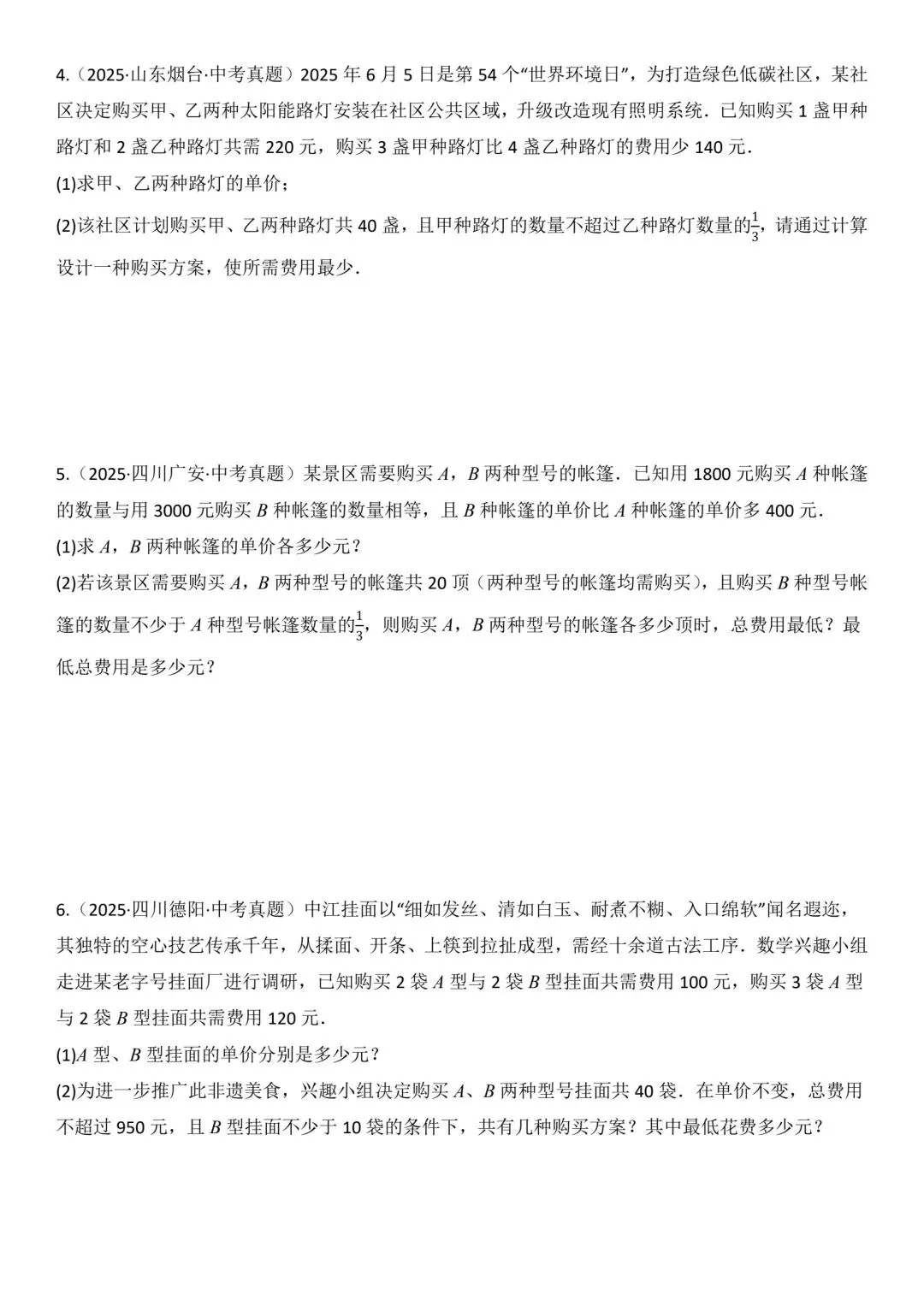 【冲刺中考~寒假专练】一次函数及其应用(文字型) 第2张