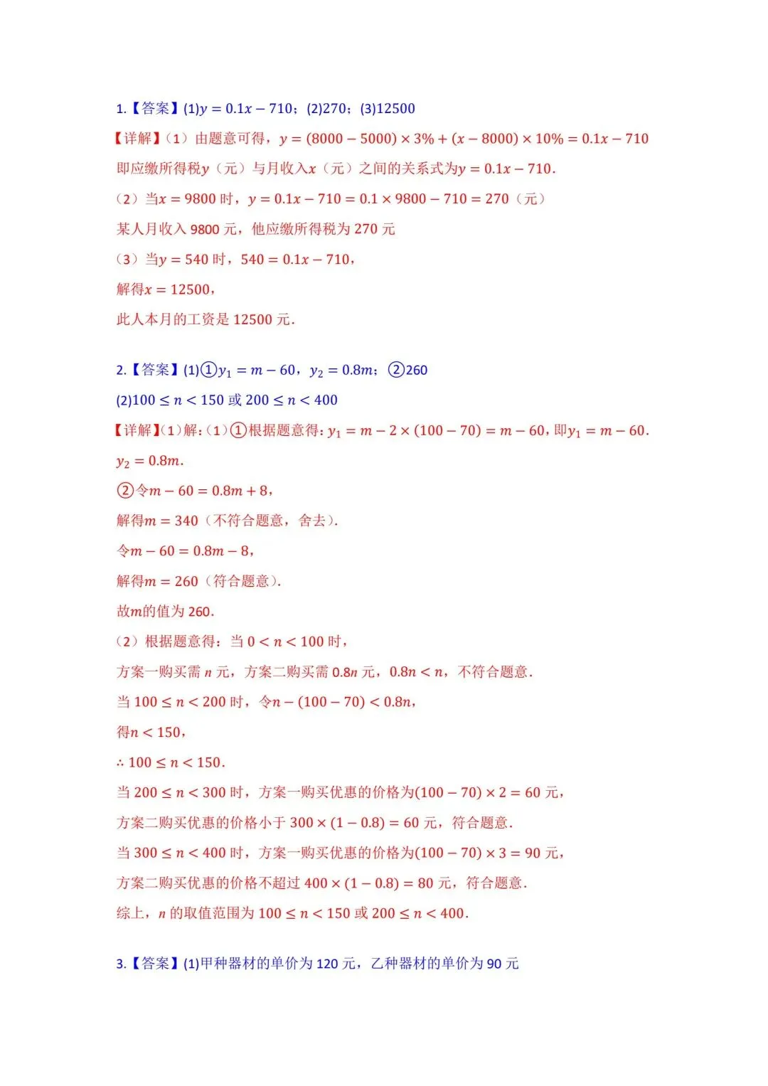 【冲刺中考~寒假专练】一次函数及其应用(文字型) 第3张