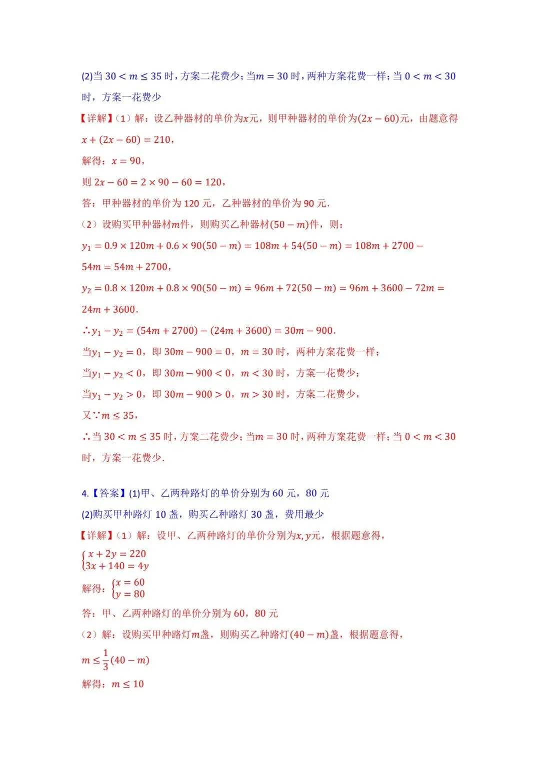 【冲刺中考~寒假专练】一次函数及其应用(文字型) 第4张