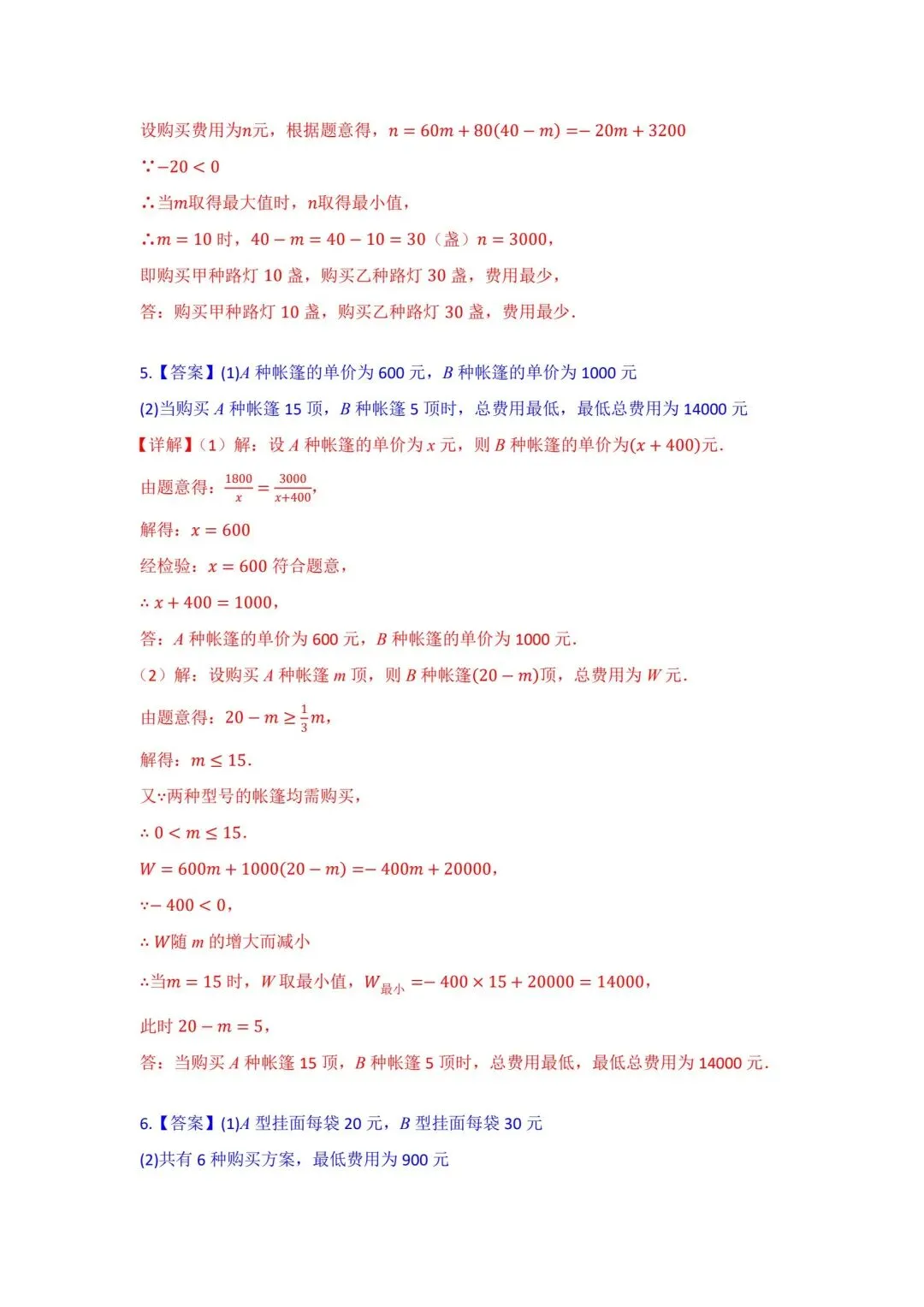 【冲刺中考~寒假专练】一次函数及其应用(文字型) 第5张