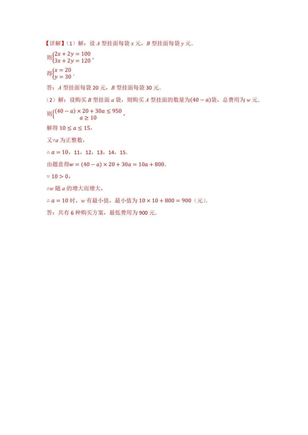 【冲刺中考~寒假专练】一次函数及其应用(文字型) 第6张