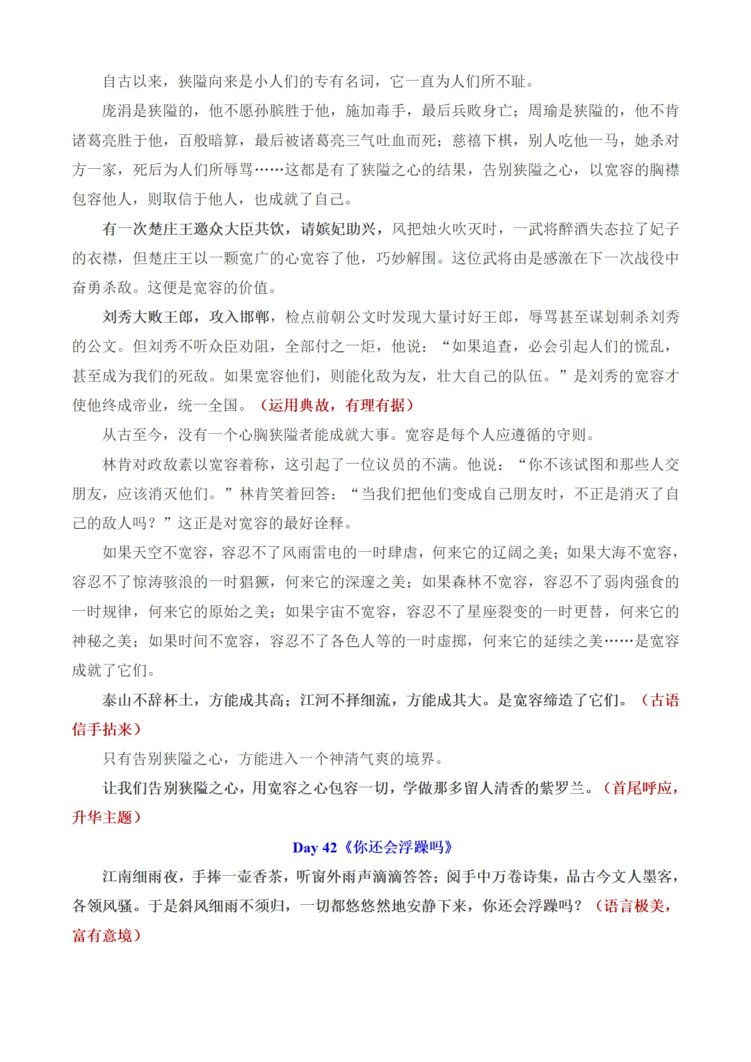 中考作文百天打卡素材:一天读一篇,篇篇有新意 第44张