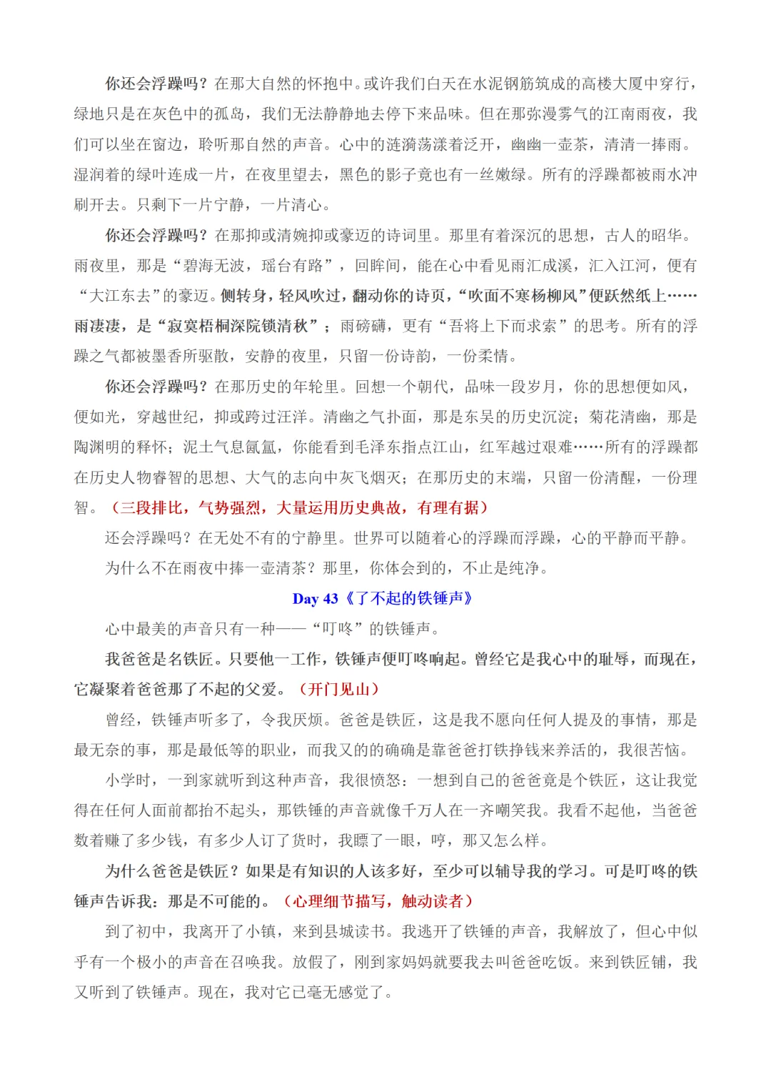 中考作文百天打卡素材:一天读一篇,篇篇有新意 第45张