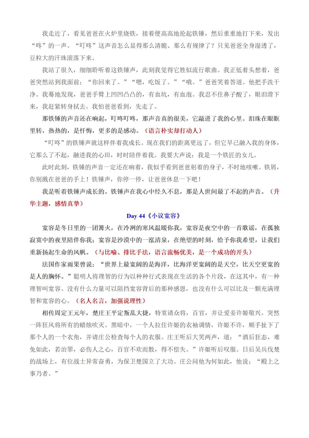 中考作文百天打卡素材:一天读一篇,篇篇有新意 第46张